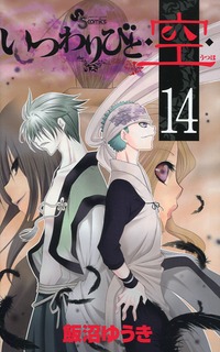 Manga - Manhwa - Itsuwaribito Ushiho jp Vol.14