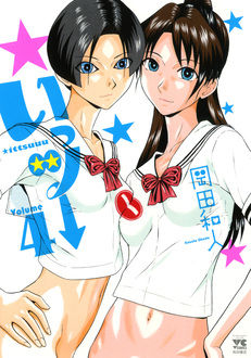 Manga - Manhwa - Ittsu jp Vol.4