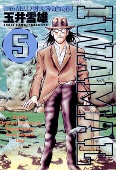 Manga - Manhwa - Iwamal - Iwamaru Doubutsu Shinryoutan jp Vol.5