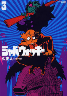 Manga - Manhwa - Jabberwocky - earthstar entertainment edition jp Vol.3
