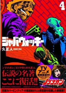 Manga - Manhwa - Jabberwocky - earthstar entertainment edition jp Vol.4
