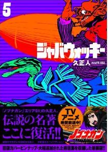 Manga - Manhwa - Jabberwocky - earthstar entertainment edition jp Vol.5