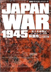 Manga - Manhwa - Senjo Dramatic Series - Japan War 1945 - Shindai Tôa Senki vo