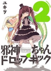 Manga - Manhwa - Jashin-chan Dropkick jp Vol.2