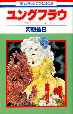 Manga - Manhwa - Jenny Series 05 - Jungfrau jp