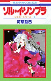 Manga - Manhwa - Jenny Series 09 - Sol y Sombra jp