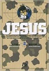 Manga - Manhwa - Jesus - Yoshihide Fujiwara jp Vol.2