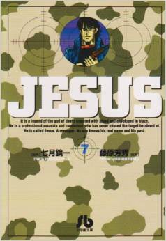 Manga - Manhwa - Jesus - Yoshihide Fujiwara jp Vol.7