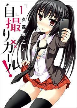 Manga - Manhwa - Jidori girl! jp Vol.1