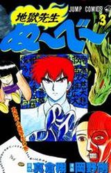 Manga - Manhwa - Jigoku Sensei Nube jp Vol.3