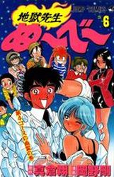 Manga - Manhwa - Jigoku Sensei Nube jp Vol.6