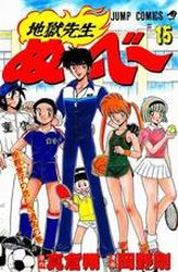 Manga - Manhwa - Jigoku Sensei Nube jp Vol.15
