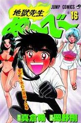 Manga - Manhwa - Jigoku Sensei Nube jp Vol.16