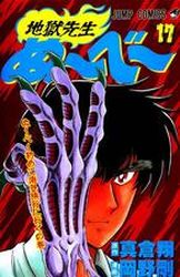 Manga - Manhwa - Jigoku Sensei Nube jp Vol.17