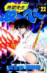 Manga - Manhwa - Jigoku Sensei Nube jp Vol.22