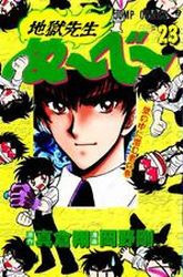 Manga - Manhwa - Jigoku Sensei Nube jp Vol.23