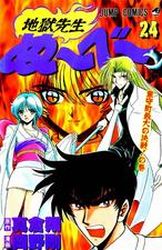 Manga - Manhwa - Jigoku Sensei Nube jp Vol.24