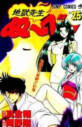 Manga - Manhwa - Jigoku Sensei Nube jp Vol.25