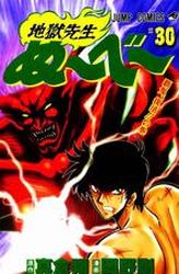 Manga - Manhwa - Jigoku Sensei Nube jp Vol.30
