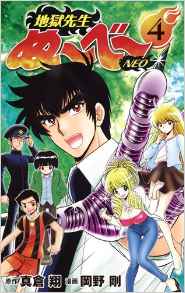 Manga - Manhwa - Jigoku Sensei Nube Neo jp Vol.4