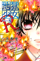 Manga - Manhwa - Jigoku Shôjo R jp Vol.8