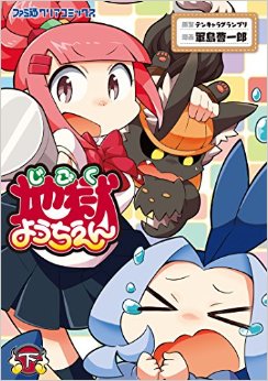 Manga - Manhwa - Jigoku Yôchien jp Vol.2