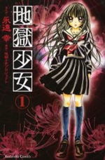 Manga - Manhwa - Jigoku Shôjo jp Vol.1