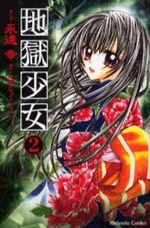 Manga - Manhwa - Jigoku Shôjo jp Vol.2