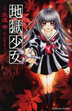 Manga - Manhwa - Jigoku Shôjo jp Vol.3