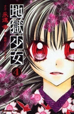 Manga - Manhwa - Jigoku Shôjo jp Vol.4