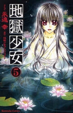 Manga - Manhwa - Jigoku Shôjo jp Vol.5