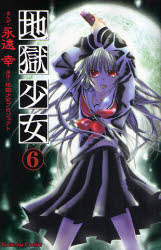 Manga - Manhwa - Jigoku Shôjo jp Vol.6