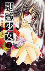 Manga - Manhwa - Jigoku Shôjo jp Vol.7