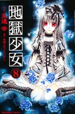 Manga - Manhwa - Jigoku Shôjo jp Vol.8