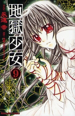 Manga - Manhwa - Jigoku Shôjo jp Vol.9