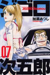 Manga - Manhwa - Jigoro Jigorô jp Vol.7