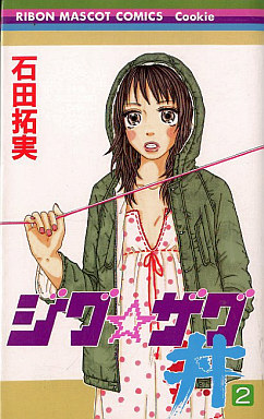 Manga - Manhwa - Zig Zag Don jp Vol.2