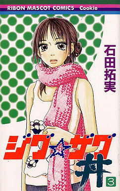 Manga - Manhwa - Zig Zag Don jp Vol.3