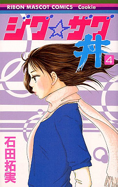Manga - Manhwa - Zig Zag Don jp Vol.4