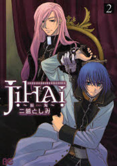 Manga - Manhwa - Jihai jp Vol.2