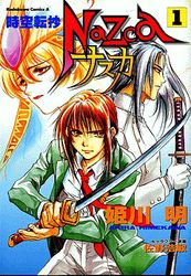 Manga - Manhwa - Jikû Tenshô Nazca jp Vol.1