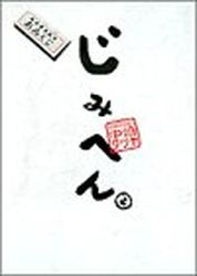Manga - Manhwa - Jimihen jp Vol.2
