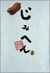 Manga - Manhwa - Jimihen jp Vol.3