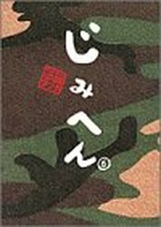 Manga - Manhwa - Jimihen jp Vol.6