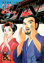 Manga - Manhwa - Jin jp Vol.15