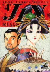 Manga - Jin jp Vol.4