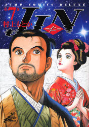 Manga - Manhwa - Jin jp Vol.7