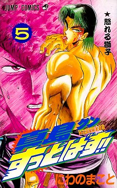 Manga - Manhwa - Jinnai Ryûjûjutsu Butôden Majima-kun Suttobasu!! jp Vol.5
