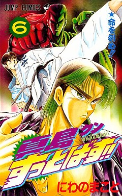 Manga - Manhwa - Jinnai Ryûjûjutsu Butôden Majima-kun Suttobasu!! jp Vol.6