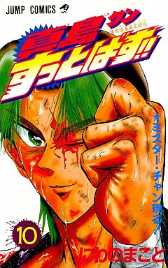 Manga - Manhwa - Jinnai Ryûjûjutsu Butôden Majima-kun Suttobasu!! jp Vol.10